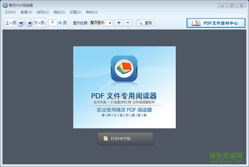 PDF閱讀精靈(Foxit Pdf Reader) v5.4 中文免費(fèi)版 0