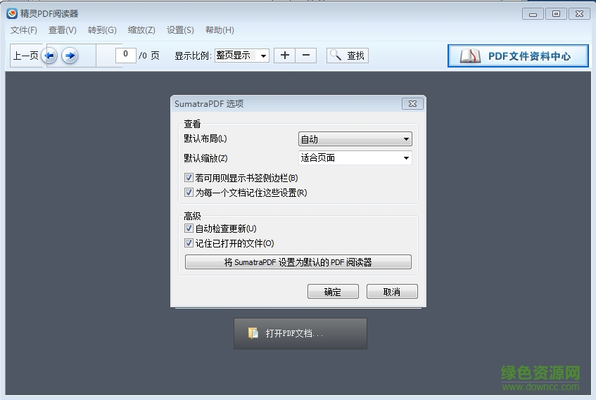 PDF閱讀精靈(Foxit Pdf Reader) v5.4 中文免費(fèi)版 1
