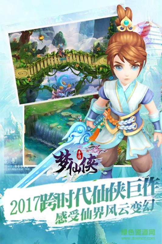 九游版夢(mèng)仙俠手游