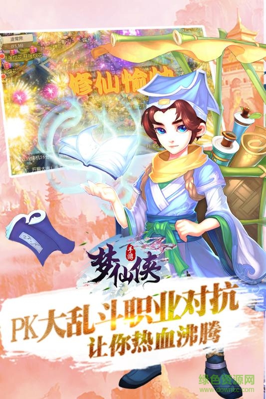 夢(mèng)仙俠九游版