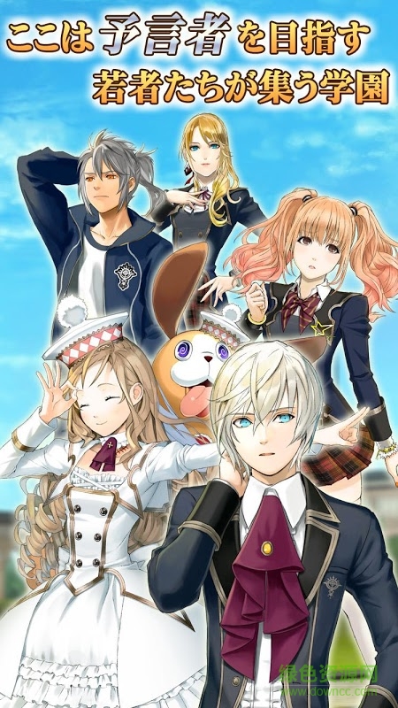 預(yù)言者育成學(xué)園手游