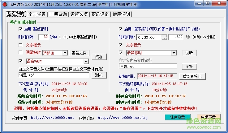 飛魚多功能時鐘