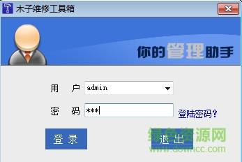 木子維修工具箱(維修店鋪管理) v2.6 綠色版 0