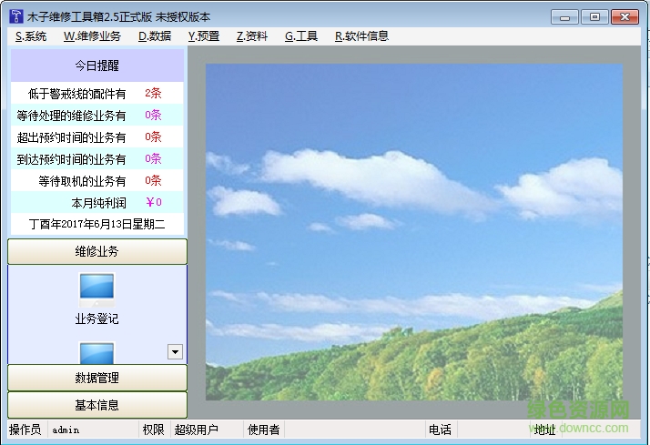 維修工具箱下載