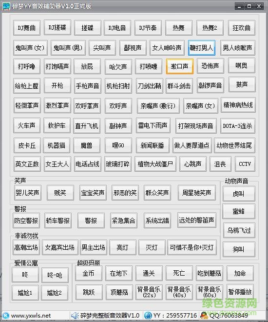 yy輔助音效器 v1.1.1 綠色免費(fèi)版 0