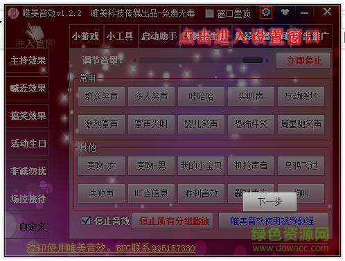 唯美音效(音效設(shè)置) v1.2.2 綠色免費(fèi)版 0