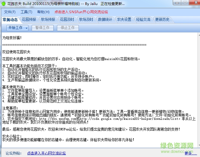開心網(wǎng)花園農(nóng)夫 v2.8 綠色版 0