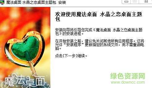 水晶之戀電腦桌面主題 簡(jiǎn)體中文安裝版 0