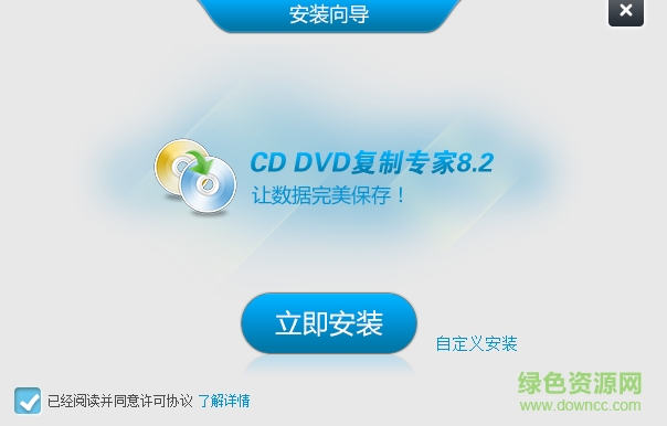 CD/DVD復(fù)制專家 v8.2.0.1 官方版 0