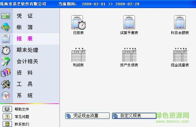易芝小型財務軟件 v9.3 官方最新版 0