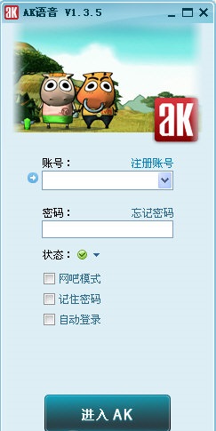 ak語音輔助工具 v1.3.5 官方簡(jiǎn)體中文綠色免費(fèi)版 0