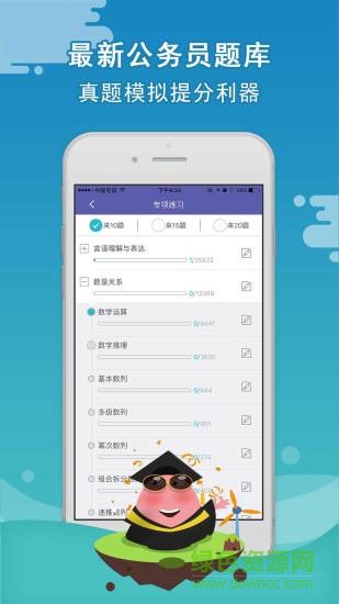 公務(wù)員考試通手機(jī)版 v1.0.0 安卓版 0