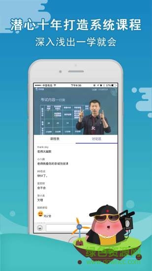 公務(wù)員考試通手機(jī)版 v1.0.0 安卓版 1