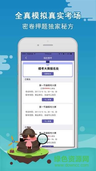 公務(wù)員考試通手機(jī)版 v1.0.0 安卓版 2