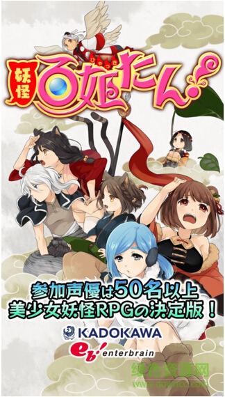 妖怪百姬譚手游(妖怪百姫たん！) v2.5.6 官網(wǎng)安卓版 3