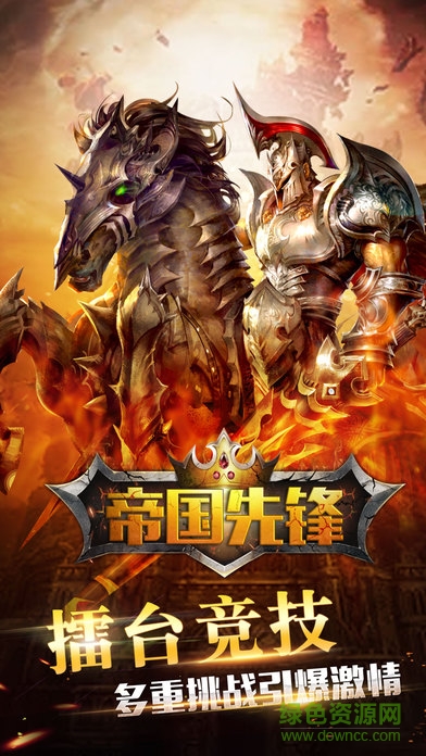 帝國(guó)先鋒 帝國(guó)先鋒手游