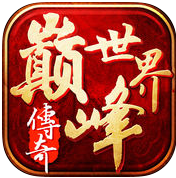 巔峰世界內(nèi)購(gòu)