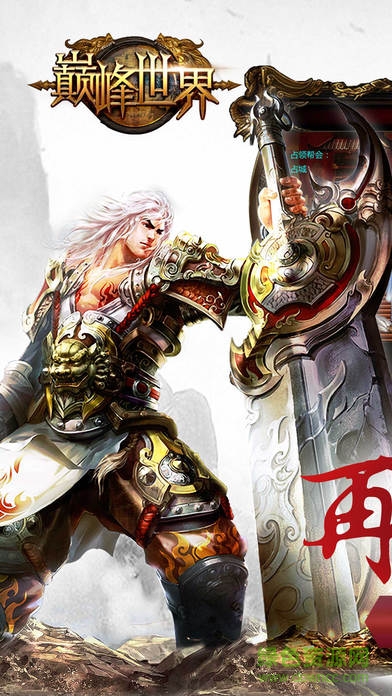 巔峰世界內(nèi)購 v1.0 安卓無限金幣版 0