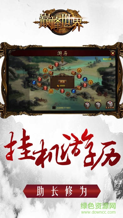 巔峰世界內(nèi)購 v1.0 安卓無限金幣版 3