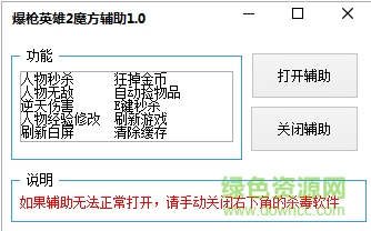 爆槍英雄2魔方輔助 v1.0 綠色版 0