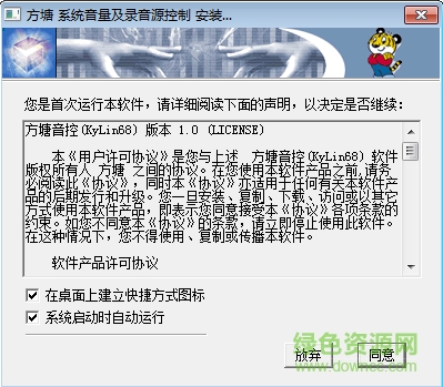 方塘音控2019 v1.1a 綠色版 0