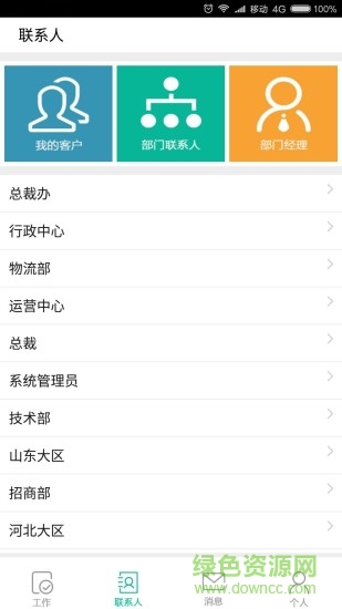邢臺移動oa手機客戶端