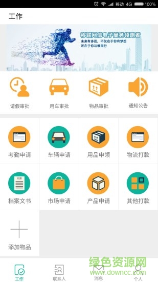 移動OA(邢臺) v1.0 安卓版 0