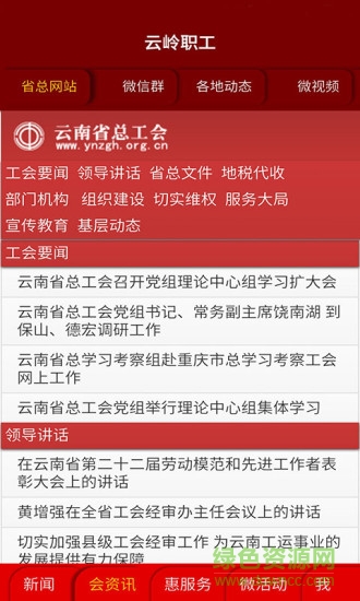 云嶺職工手機(jī)報 v2.0.1.8 安卓版 0