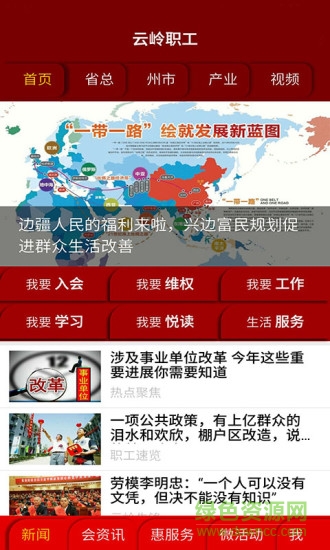 云嶺職工手機(jī)報 v2.0.1.8 安卓版 1