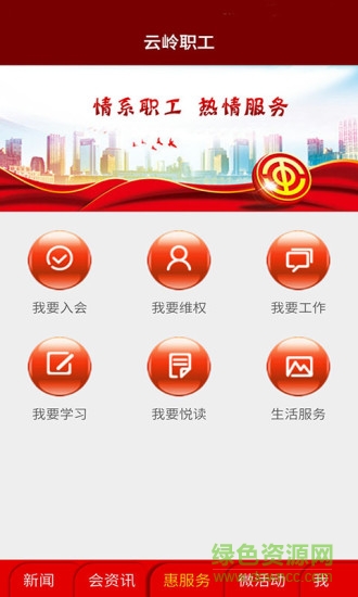 云嶺職工手機(jī)報 v2.0.1.8 安卓版 2