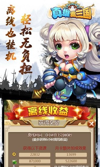 雄霸三國官方版 v1.0.4 安卓版 0