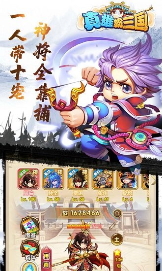雄霸三國官方版 v1.0.4 安卓版 2