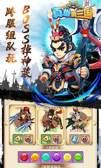 雄霸三國官方版 v1.0.4 安卓版 3