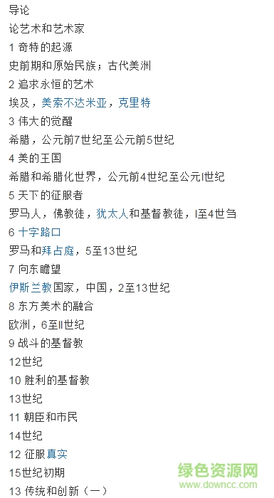 藝術(shù)的故事pdf