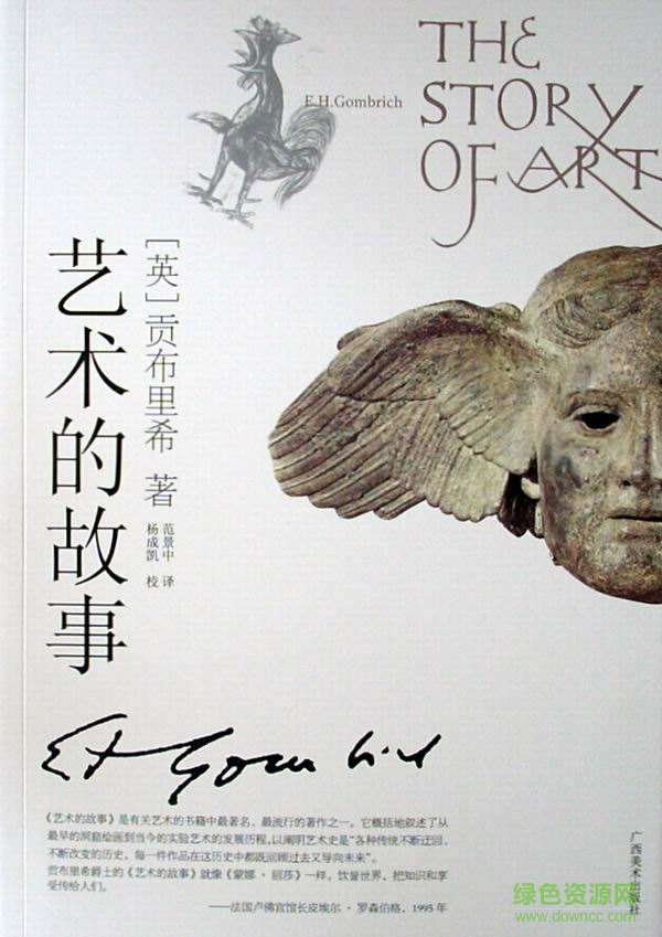 藝術(shù)的故事 pdf電子版  0