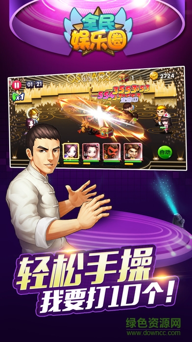 全民娛樂圈 v2.8.5 安卓版 2