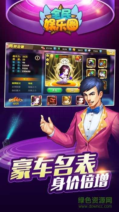 全民娛樂圈 v2.8.5 安卓版 3