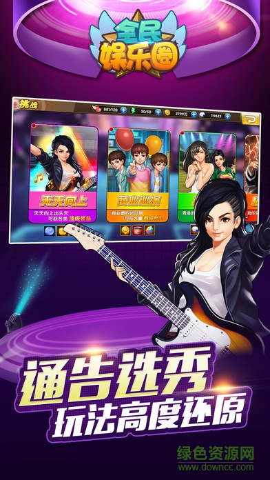 全民娛樂圈 v2.8.5 安卓版 1