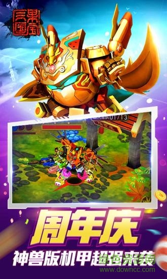 果寶三國(guó)魅族版 v6.0 安卓版 0