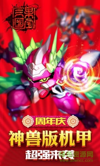 果寶三國(guó)魅族版 v6.0 安卓版 2