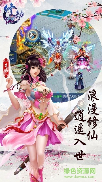 修仙劫游戲 v2.3.2 官方安卓版 0