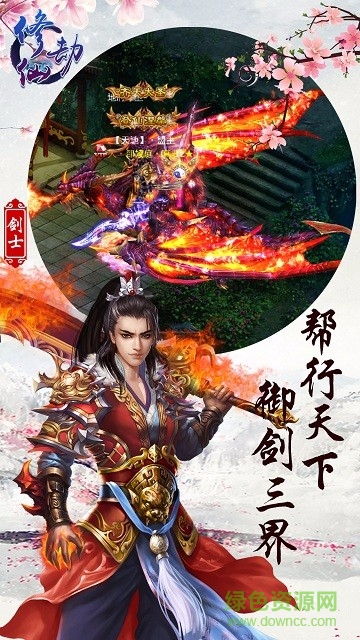 修仙劫游戲 v2.3.2 官方安卓版 3