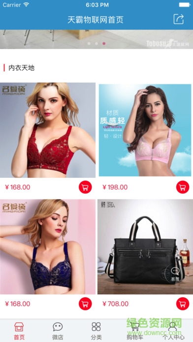 新生態(tài)天霸物聯(lián)網(wǎng)平臺(tái)