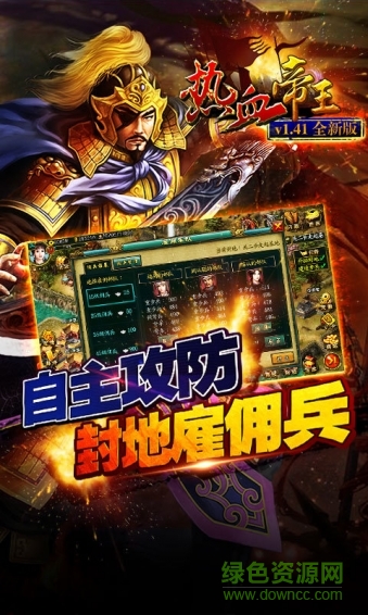 熱血帝王手游 v1.56.0930 安卓最新版 0