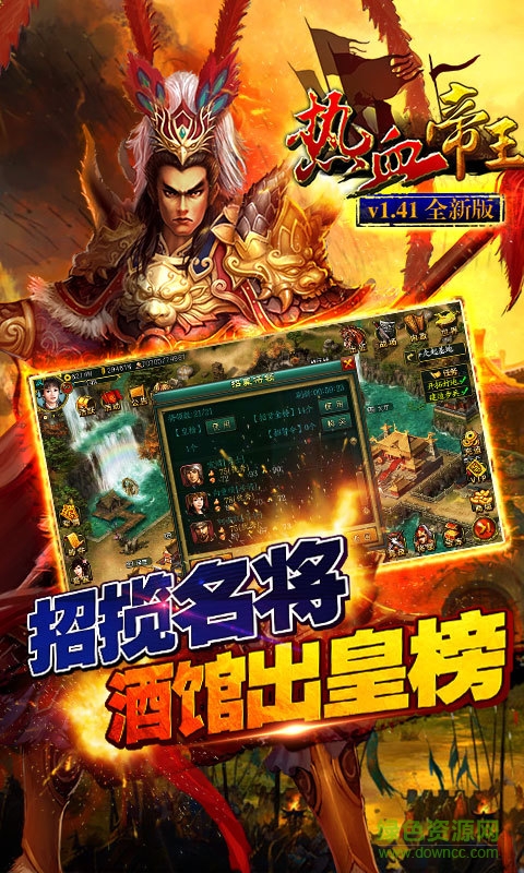 熱血帝王官網(wǎng)下載