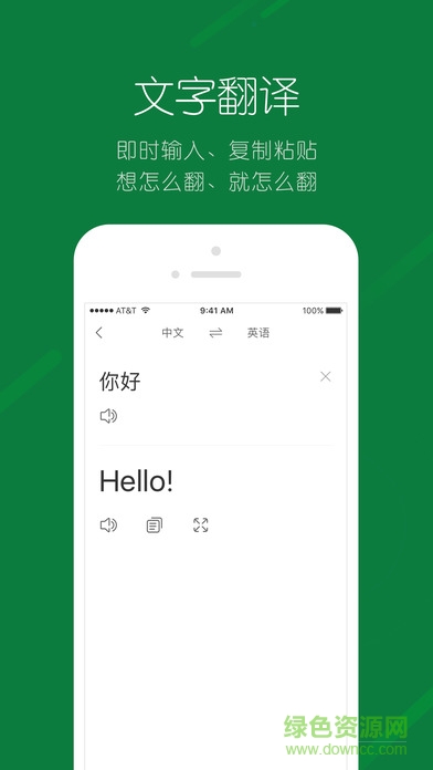 搜狗翻譯app手機(jī)版 v5.2.1 安卓版 1