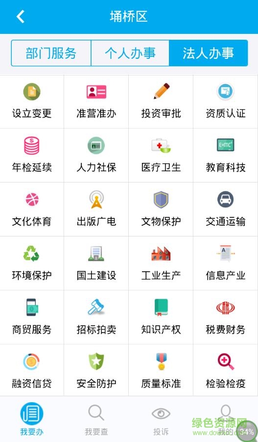 宿州電子政務(wù)宿州云廳客戶端 v1.0.0 安卓版 3