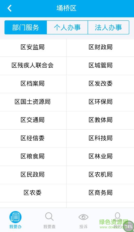 宿州電子政務(wù)宿州云廳客戶端 v1.0.0 安卓版 1