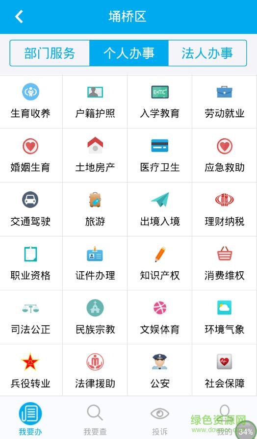 宿州電子政務(wù)宿州云廳客戶端 v1.0.0 安卓版 2