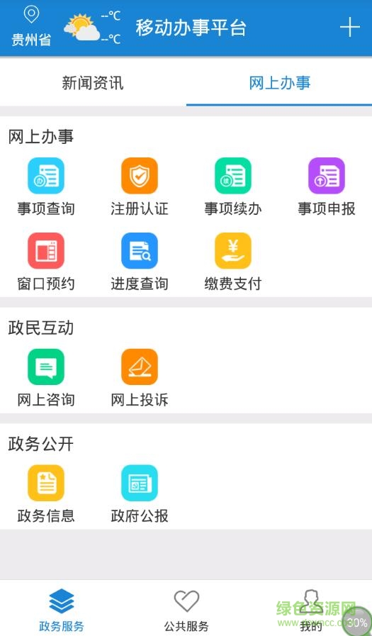 贵州电子政务网app 贵州电子政务网app